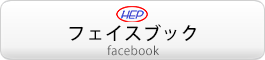 ＨＥＰ株式会社のFacebook（フェイスブック）